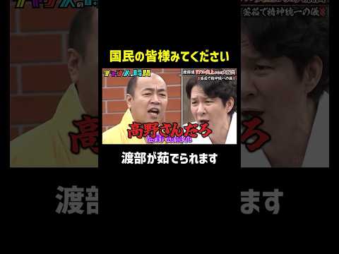 アンジャッシュ渡部の爆破成功を祈願するきしたかのだったが...『チャンスの時間 #359』#ABEMA で最新話無料配信中 #千鳥 thumbnail