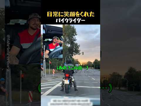 音楽を聴いていたら出会ったバイクライダー thumbnail