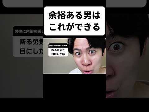 余裕がある男はこれができる thumbnail