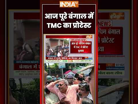 TMC Protest In West Bengal | आज पूरे बंगाल में TMC का प्रोटेस्ट | #mamatabanerjee #tmc #westbengal thumbnail