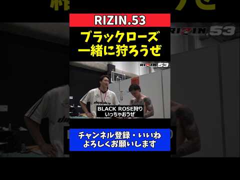 ジョリー 安保瑠輝也とBLACK ROSE狩りへ！RIZIN参戦示唆【RIZIN.53】 thumbnail