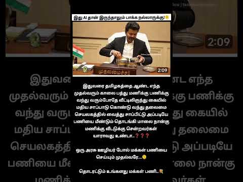 டிபன் பாக்ஸ் கொண்டு வரார்! ஊழியர்கள் போல் சட்டசபைக்கு மதிய உணவு எடுத்து வரும் நமது மக்கள் முதல்வர் ? thumbnail