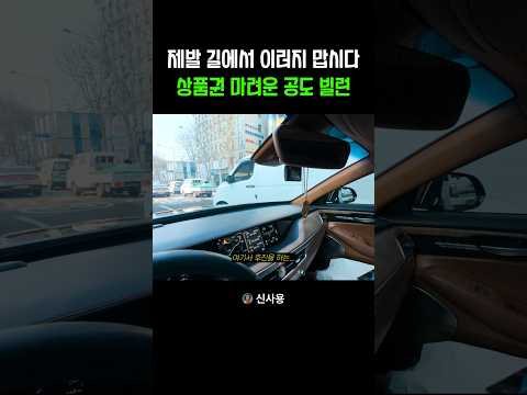 상품권 마려운 공도 빌런 thumbnail