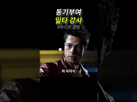 동기부여 일타 강사 thumbnail
