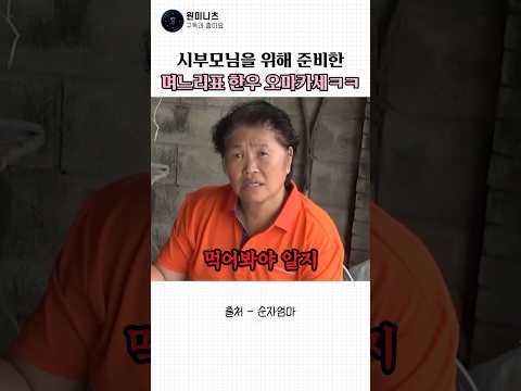 시부모님을 위해 준비한 며느리표 한우 오마카세ㅋㅋ thumbnail