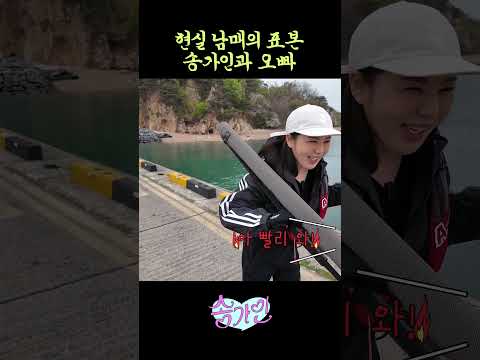이런 남매 없다는 #송가인 남매 thumbnail