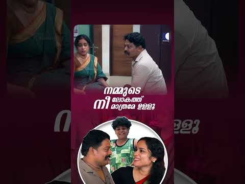 നമ്മുടെ ലോകത്ത് നീ മാത്രമേ ഉളളൂ #ncbc #Family #EmotionalShortFilm thumbnail