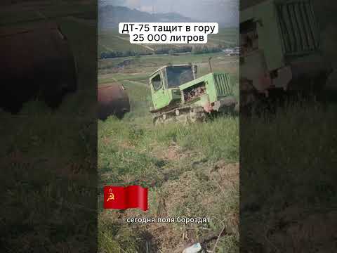 МОЩЬ СССР! ДТ-75 на пределе возможностей тянет невозможное! thumbnail