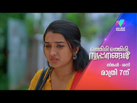 വർഷ കെണിയിലായോ ? #othiriothiriswapnangal #mazhavilmanorama #promo thumbnail