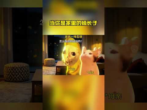 世子之争 向来如此#猫meme #血脉压制 thumbnail