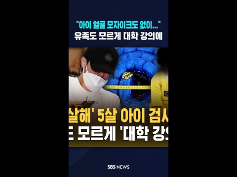 "아이 얼굴 모자이크도 없이..." #shorts thumbnail