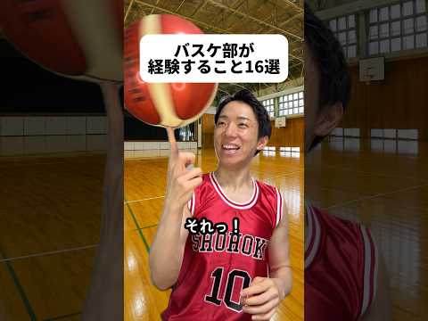 部活シリーズ初投稿！色んな部活を取り上げていきたいな⚾️⚽️🎺僕は中高バスケ部でベンチをほかほかに温めていたぜ⛹️‍♂️3年前にバスケしたらアキレス腱切って手術・入院したのでご注意を⚠️＃バスケ部 thumbnail