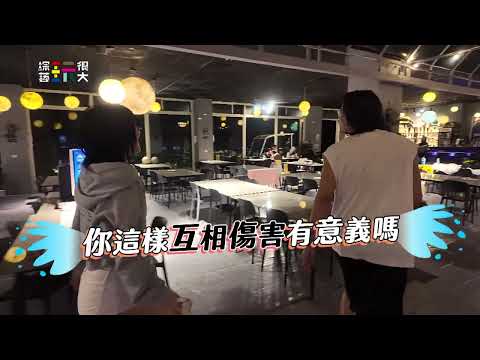 深夜任務篇 【綜藝玩很大】EP575 精采預告 20260523 thumbnail
