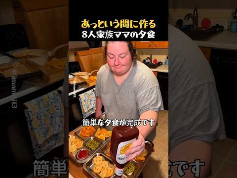 大家族ママのリアルな夕食作り thumbnail