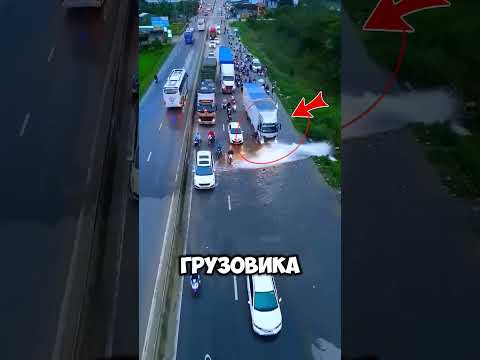 Водитель грузовика спас людей от потопа !😳 thumbnail