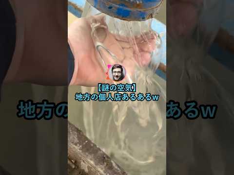 【謎の空気感】地方の個人店あるあるw【2ch面白いスレ】 thumbnail