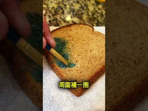 演員真的要吃發霉麵包嗎？😳 thumbnail