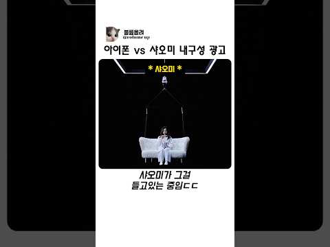 아이폰 샤오미 내구성 비교 광고 thumbnail