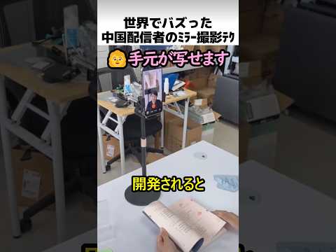 中国スマホのミラー撮影テク thumbnail