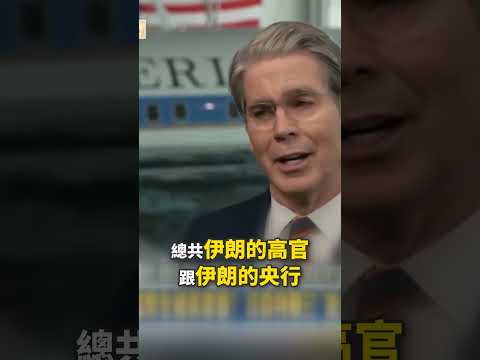 無視美軍警告20次硬闖！想進伊朗港口貨輪遭地獄火飛彈開轟 伊朗總統遭架空「嚇到秒辭職」跳車！？ @ebcCTime #shorts thumbnail