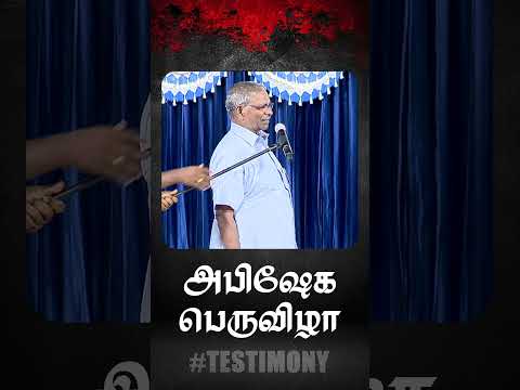 அபிஷேக பெருவிழா! || Day - 03 || #blessingfestival thumbnail