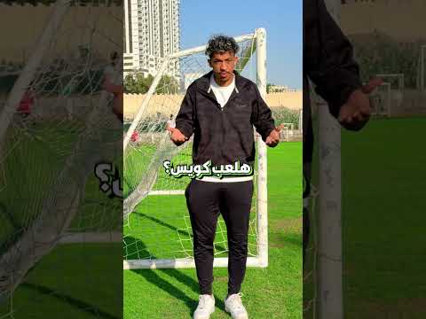 أنا بكسب الماتش قبل ما يبدأ… سر التخيل قبل المباراة ⚽️🧠 #odey_amin #shorts thumbnail