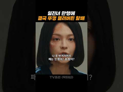 폭력 일진녀에게 복수하는 최고의 방법 ㄷㄷ thumbnail