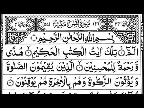 لقمان | Surah Luqman — Part 8 of 8 🕌 thumbnail
