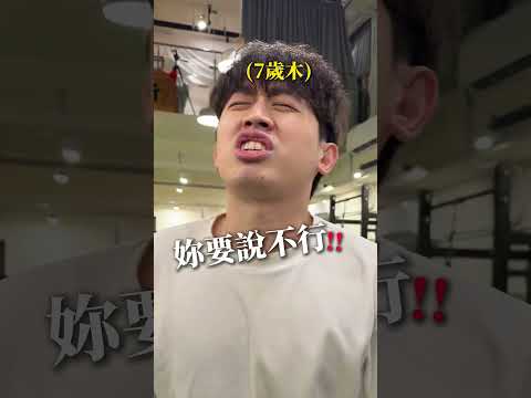 男人，越說他不行越要去證明？😎 #健身 #硬舉 #深蹲 #臥推 #生活系列 thumbnail