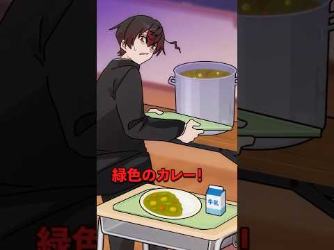 「カレーが緑色？！」給食のカレーがいつもと違う理由とは thumbnail