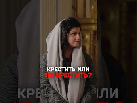 Собчак и Кузнецова — про крещение детей thumbnail