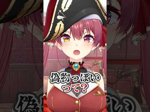 【悲報】マリン船長、声が変わってしまい偽物っぽくなる…#shorts thumbnail