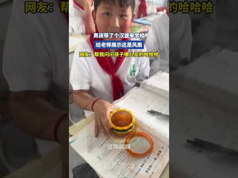男孩带了个汉堡来学校，给老师展示这是风扇 thumbnail