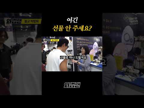 여긴 선물 안 주세요...? thumbnail