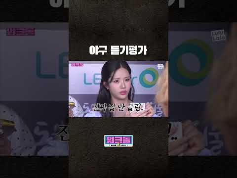 염경엽 감독님 뭐라고 하셨어요? thumbnail