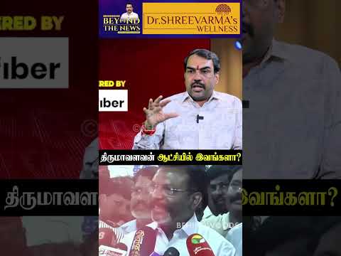 திருமாவளவன் ஆட்சியில் இவங்களா??Pandey Shares thumbnail