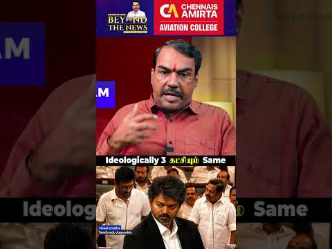 "Ideologically 3 கட்சியும் Same"...Pandey thumbnail