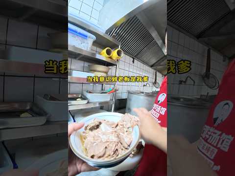 当老板是我爹时。。 #内容过于真实 #老板 #日常vlog #抽象 thumbnail