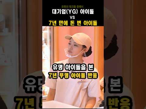 (베이비몬스터)처음 부터 잘 된 후배를 본 7년 무명 선배의 반응(프로미스나인 지원)#베이비몬스터#프로미스나인 thumbnail