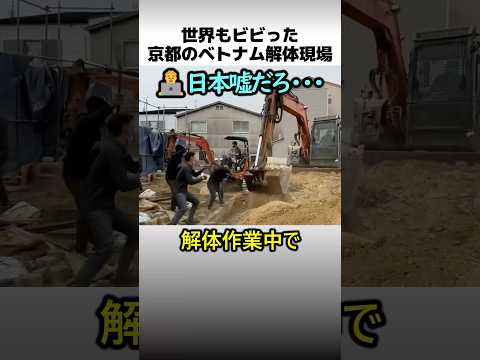京都のベトナム解体現場遊び thumbnail