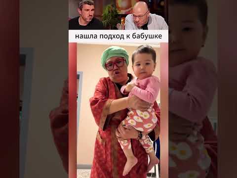 Нашла подход к бабушке ? thumbnail