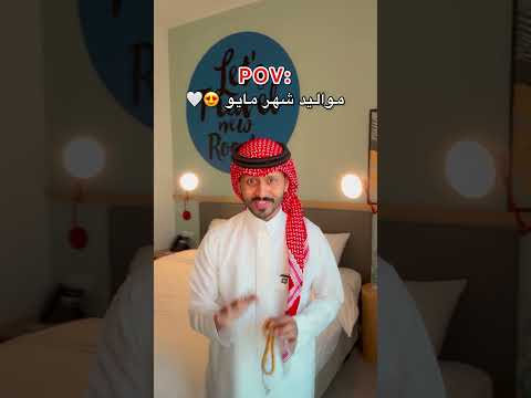 مواليد شهر مايو 😍 محظوظين جدا !!؟ 🔥 thumbnail