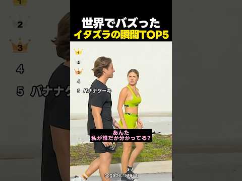 世界でバズったダブルミーニングを使ったイタズラの瞬間TOP5 thumbnail