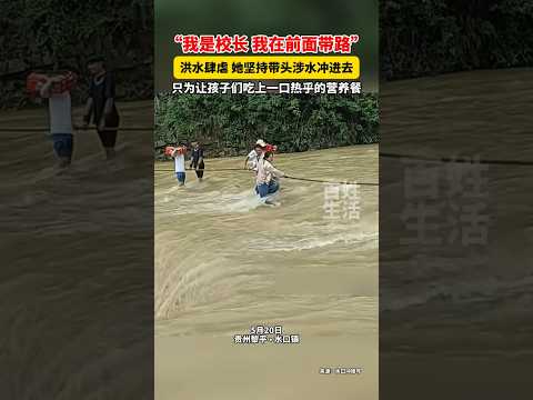 🇨🇳 女校长带头涉水送营养餐 🇬🇧 Principal Leads Way Through Floods for Children thumbnail