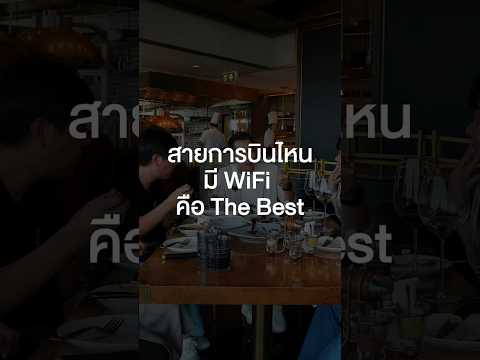 สายการบินไหนมี WiFi คือ The Best! #เสือร้องไห้ #TigerShorts #Shorts #ร้านประจำ #spin9 #อู๋spin9 thumbnail