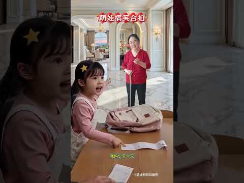 #特效製作萌娃合拍 #逗娃模式#童言無忌語出驚人 #媽媽聽了真開心 #家庭劇搞笑名場面 thumbnail