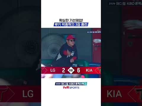 확실한 기선제압! 루키 박종혁의 3점 홈런 #KBO퓨처스리그 thumbnail