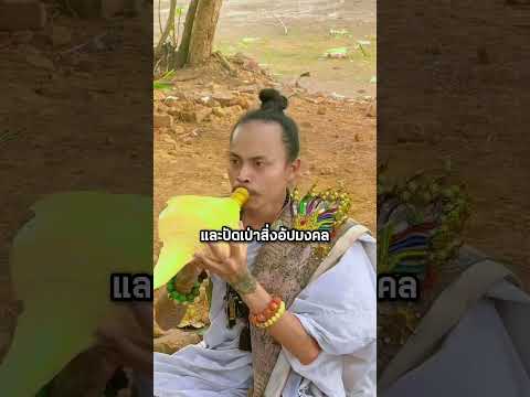 เขมรรั่วหนัก จัดพิธีร่ายเวทมนต์ชุดใหญ่ใส่ฝั่งไทย! #shorts #youtubeshorts #เล่าเรื่อง #เขมร thumbnail