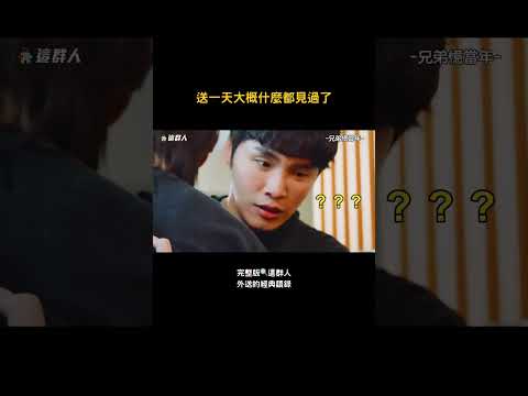 送一天大概什麼都見過了 thumbnail