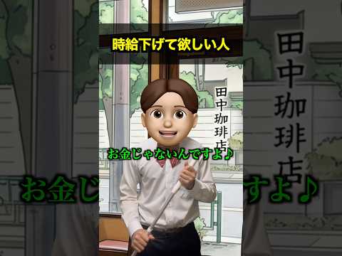 時給下げて欲しい人 thumbnail